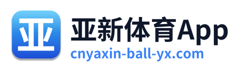 亚新体育App
